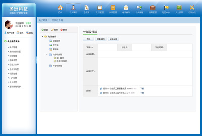 企業(yè)協(xié)同辦公管理系統(tǒng)界面