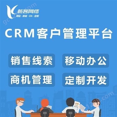 CRM客戶管理平臺(tái)審批管理系統(tǒng)移動(dòng)手機(jī)銷售關(guān)系辦公平臺(tái)定制制作-析客網(wǎng)絡(luò)