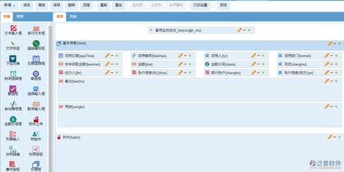 泛普oa辦公系統(tǒng)智能開發(fā)平臺